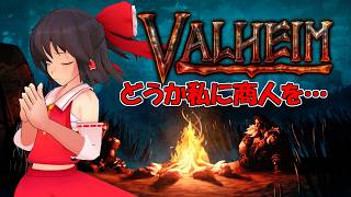 [Valheim]　魔女も服屋も見つけた！あとは商人だけなんです😿