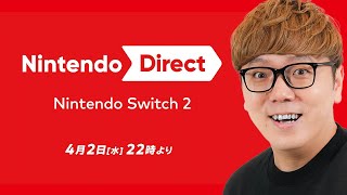 【ニンダイ】スイッチ2のニンテンドーダイレクト見るぞ!【同時視聴生配信】#nintendoswitch2