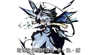 チルノのパーフェクトさんすう教室をメタル(ryを歌ってみた ver.Gero