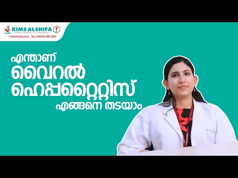 അപകടകാരിയായ ഹെപ്പറ്റൈറ്റിസ് | ലക്ഷണങ്ങളും പരിഹാരവും | DR VINEETHA MARY JOY | KIMS ALSHIFA