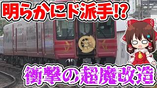 【衝撃の魔改造!?】明らかに派手!? 100年ぶりの登場!? ついにデビュー!? 久しぶりに南海に乗ったら、目立つ車両が登場していた…【ゆっくり実況】
