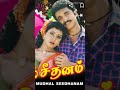 Muthal Seethanam All Mp3 Songs