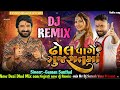 Dj Remix || Desi Dhol Vage Gujarat ma || Gaman Santhal || Navratri Garba Song 2023|| Mix By Dj SK