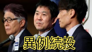 サッカー日本代表の森保一監督、異例の短期契約で続投へ…来年３月以降は別の監督に
