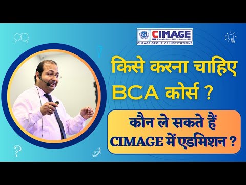 किन छात्रों को BCA का कोर्स करना चाहिए? #career  #placement #trending