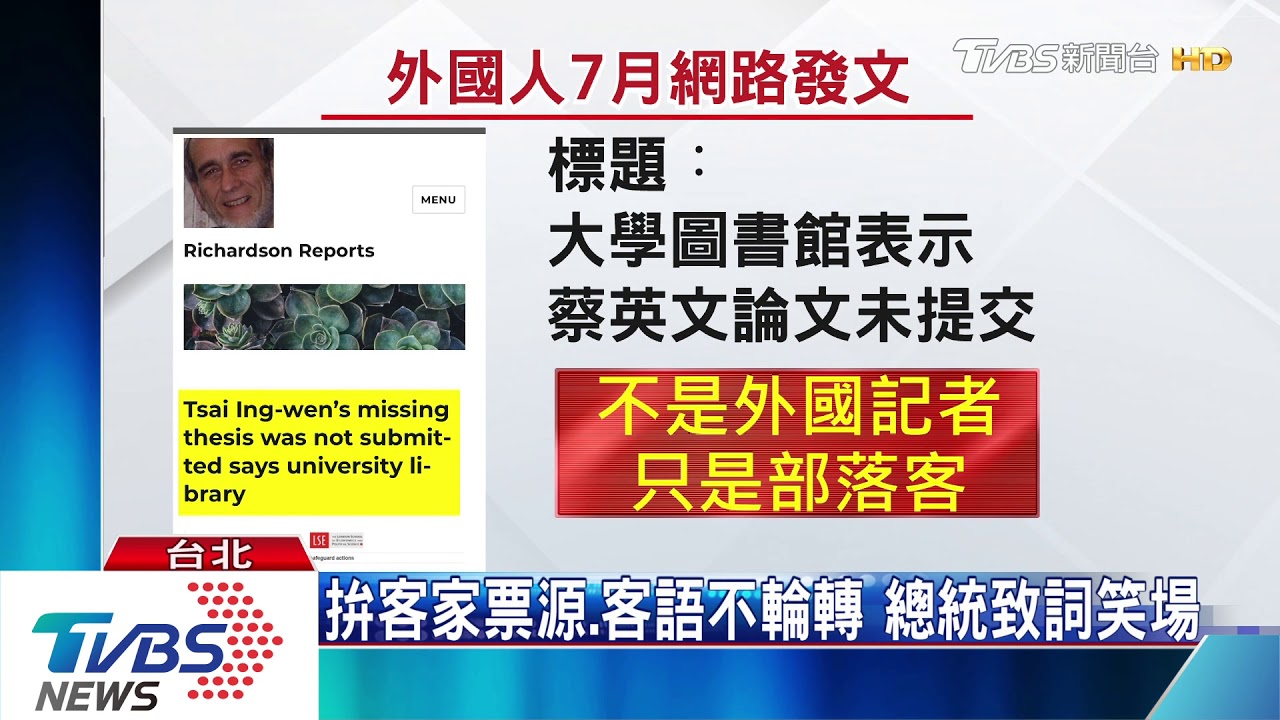 拚客家票源、客語不輪轉 總統致詞笑場