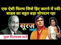 Suraj 1966 The Untold Story