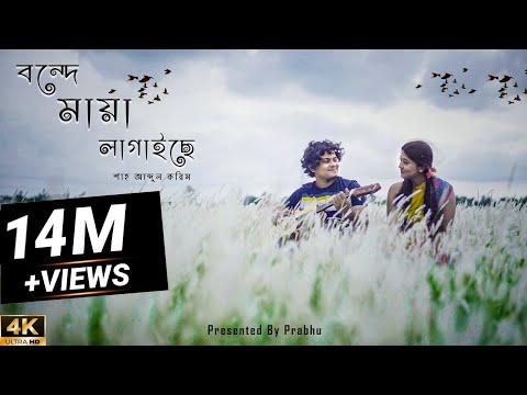 Shankha Banik Chowdhury Bonde maya lagaise