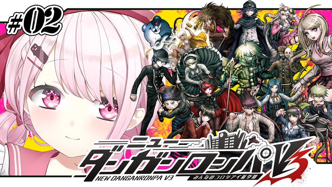 【ニューダンガンロンパＶ３】超高校級のメタ推理探偵👻#02【椎名唯華/にじさんじ】