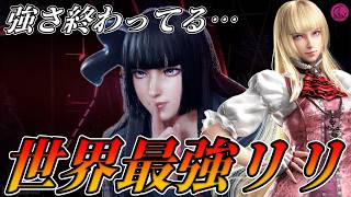 【TEKKEN8】日本の侍プロゲーマー世界最強『リリ』の強さが終わってる件ｗｗ Steve vs Feng【鉄拳8】