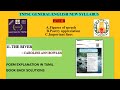 The River 9th Poem TNPSC Group 2 2A General English Samacheer Kalvi
