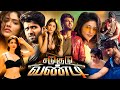 Sadugudu Vandi Tamil Dubbed Full HD Movie Vijay Deverakonda Priyanka Jawalkar Malavika Nair