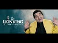 The Lion King | Zazu - Asrani | Hindi | In Cinemas July 19 The Lion King | Zazu - Asrani | Hindi | In Cinemas July 19