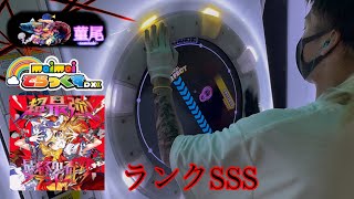 maimaiでらっくす｢超最終鬼畜妹フランドール・S｣MASTER譜面ランクSSS