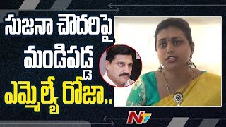 YCP MLA Roja Strong Comments On BJP Leader Sujana Chowdary