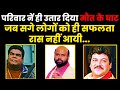 जो इनके साथ हुआ वो किसी दुश्मन के साथ भ�