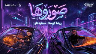 صوروها ريشا كوستا