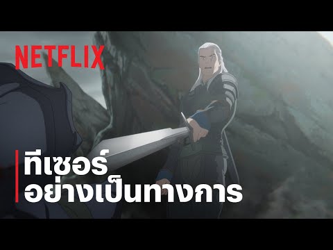 ทีเซอร์อย่างเป็นทางการ [ซับไทย]