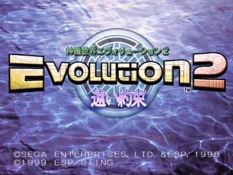神機世界エヴォリューション2 〜遠い約束〜