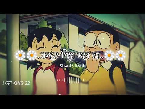 Bolte Bolte _Cholte cholte🎧 || Bengali lofi ||imaran mahumudl | Tanjin trisha || 2022 Bangla lofi