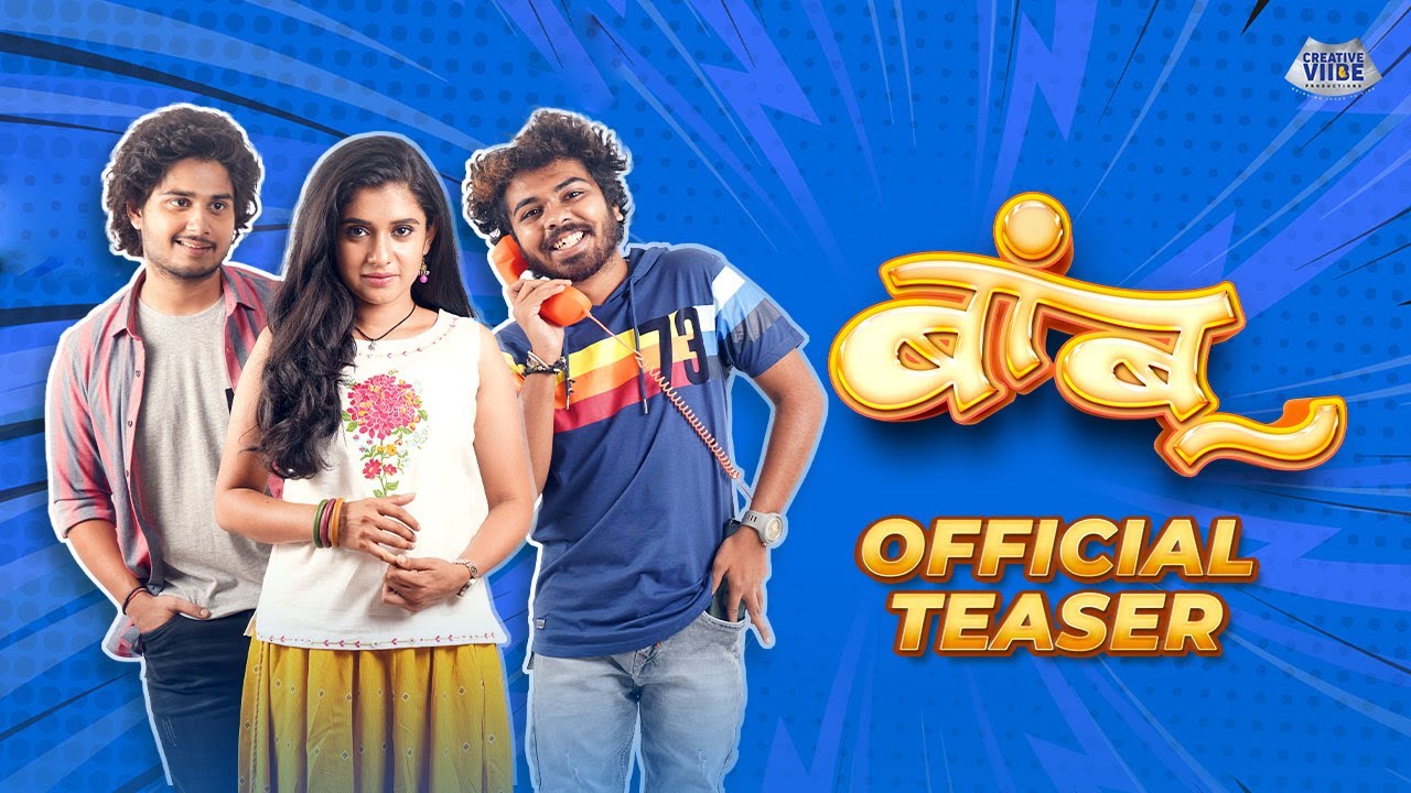 Bamboo (बांबू) | Official Teaser | Marathi Movie | Tejaswini Pandit | Santosh Kher | 26th Jan 2023