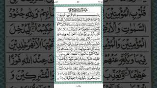 Download lagu Sura Fatah || Page_1 || Para no-26 || #shorts #short #viral #quraan #shortvideo #youtubeshorts mp3 Download lagu Sura Fatah || Page_1 || Para no-26 || #shorts #short #viral #quraan #shortvideo #youtubeshorts mp3