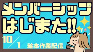 メンバーシップご参加ありがとうございます！