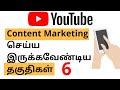 How to Develop Your Business Through Content Marketing ● Business Ideas in Tamil