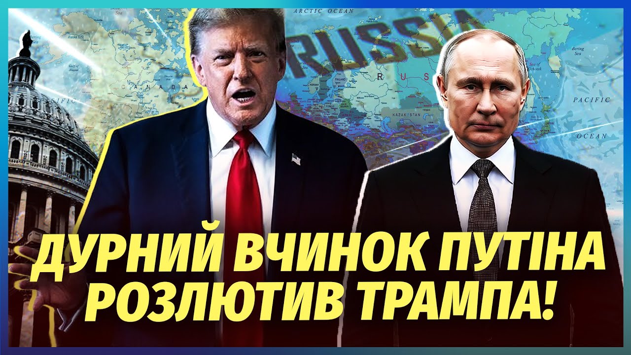 🔥Навіть ТРАМП ПРОЗРІВ від БРЕХНІ Путіна! Буданов ПРИГОЛОМШИВ росіян. Розві?