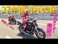 【XJ&XJR】バッドボーイズお試しコンビ走行!!