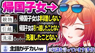 帰国子女だということを盾に暴論を振りかざすりりーかｗｗｗ【ホロライブ切り抜き/一条莉々華/漢字でGOGO!/ReGLOSS/DEV_IS】