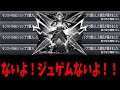 こんなの二度とやるんじゃねぇぞ....【ジュゲムガチャ】【モンスト】