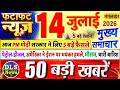 Today Breaking News आज 14 जुलाई 2026 के मुख्य समाचार बड�