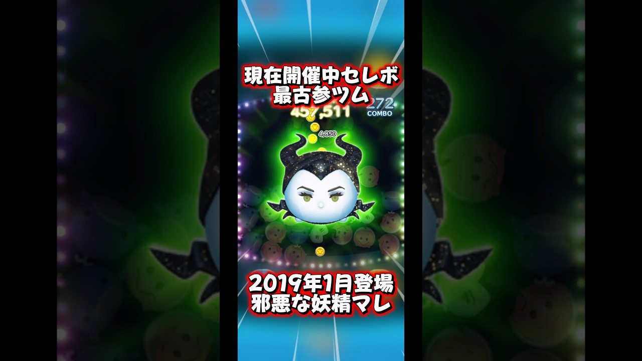 【邪悪な妖精マレフィセント】2021年のツムが1番古いセレクトボックスは存在する◯か×か【ツイステ】#ツムツム#セレクトボックス