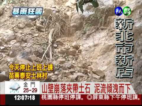 新店雨勢未歇 山壁坍塌險壓民宅