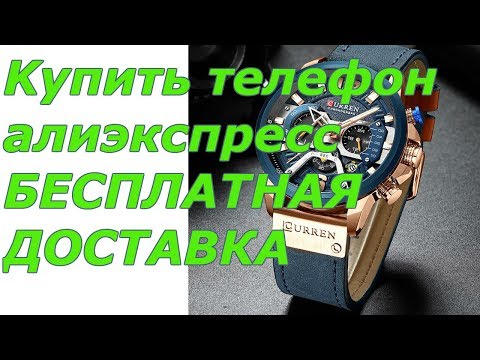 Купить часы с алиэкспресс | КЛАССНЫЕ ЧАСЫ с aliexpress