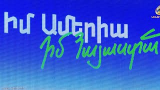 «Իմ Ամերիա, իմ Հայաստան». Ամերիաբանկի նոր նախագիծը
