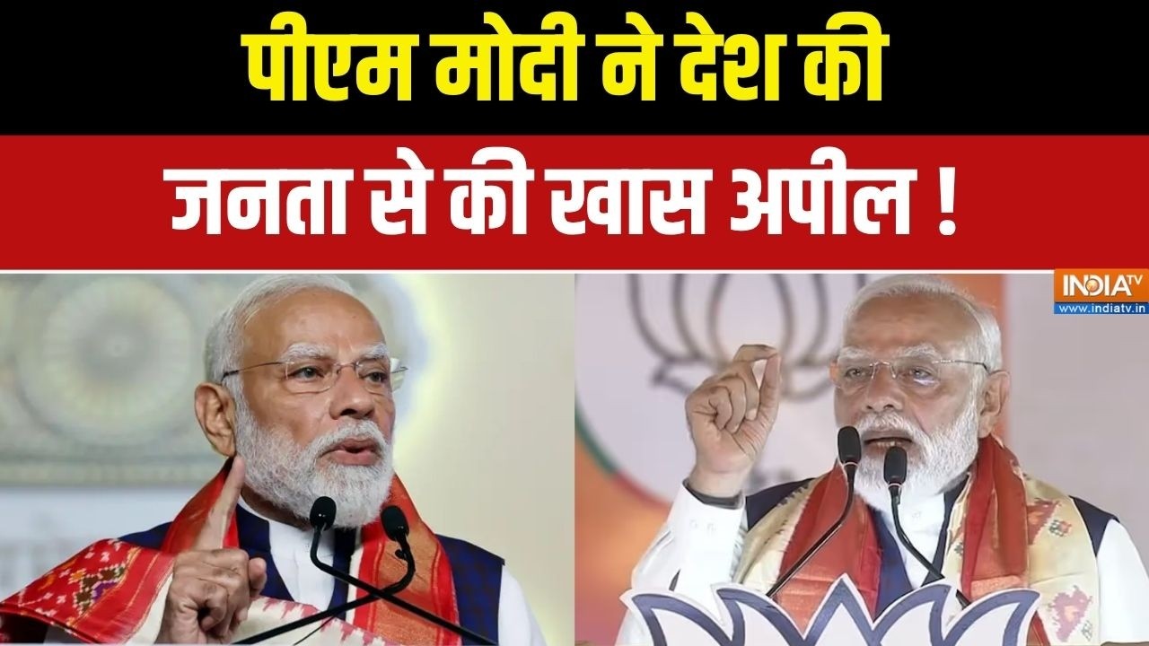 PM Modi Appeal:  पीएम मोदी ने देश की जनता से की खास अपील | PM Modi's Appeals To 