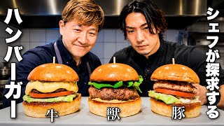【利益出ません!?】ハンバーガーに本気すぎるミシュランシェフ。