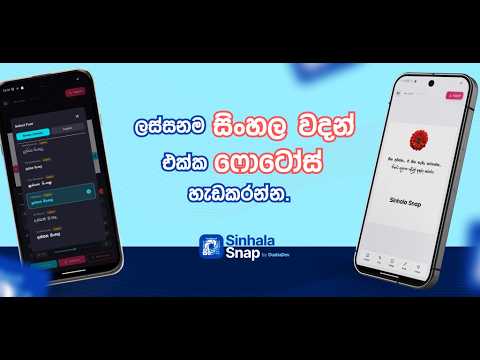 Sinhala Snap - Photo Editor video thumbnail