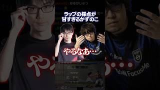 ラップの採点が甘すぎるかずのこ【なるお】 #Shorts