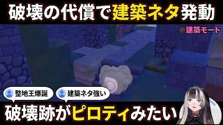 【ぽこあポケモン#6】破壊した跡を"ピロティみたい"と建築用語で評し始める"らでんちゃん"【儒烏風亭らでん/らでん/ホロライブ/ReGLOSS切り抜き】