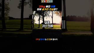 Download lagu 25kg 빠진 아들... 집에 숨겨진 충격적 진실 #사연 #가족갈등 #부모와자식 mp3