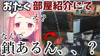 鎖が垂れ下がってる奇妙な部屋を見て困惑する笹木【笹木咲/にじさんじ】