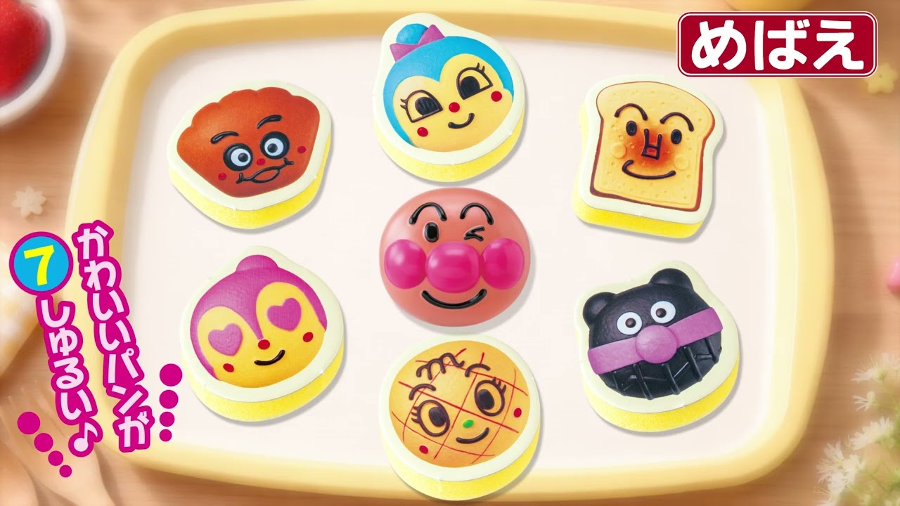 【予告】めばえ6月号｢アンパンマン　やきたて！パンやさんワゴン｣