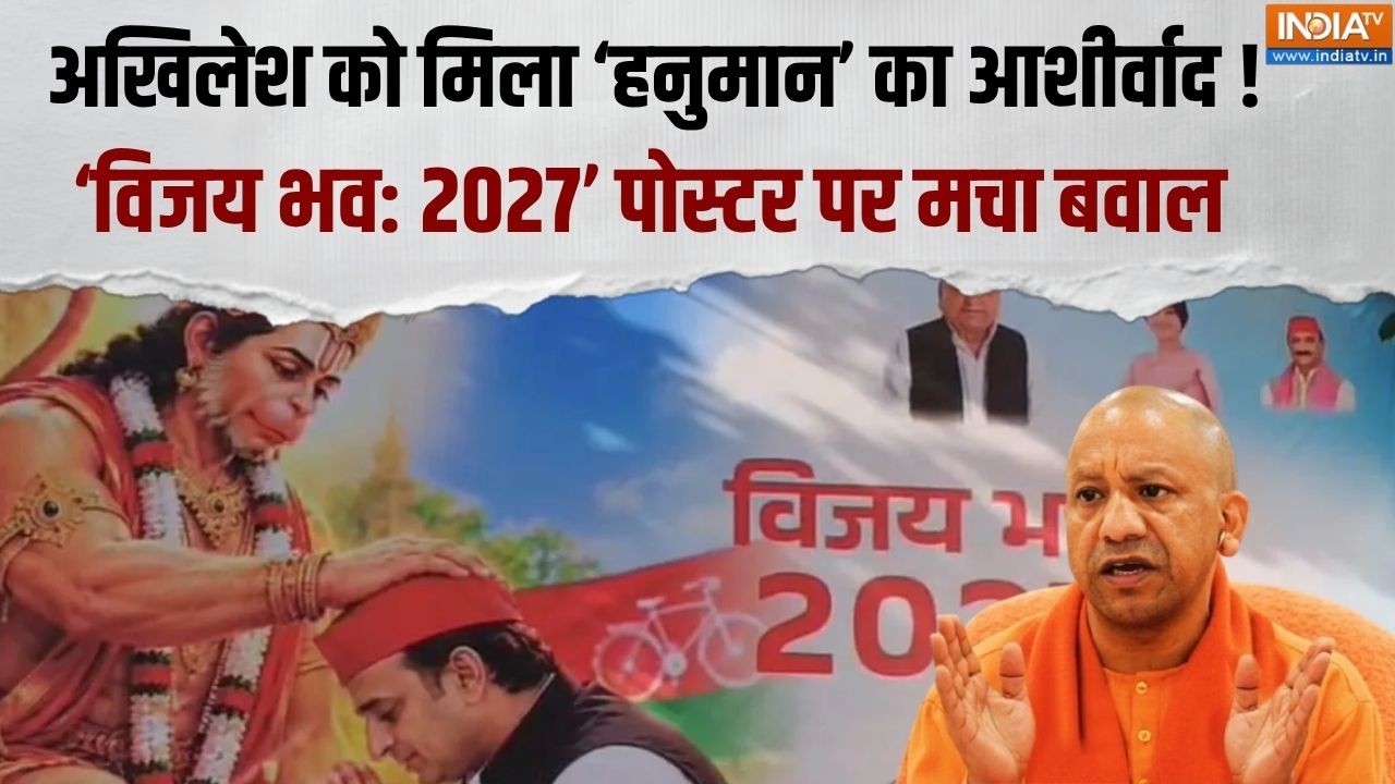 Election 2027: Akhilesh को 2027 के लिए मिला हनुमान जी का आशीर्वाद ! सपा क?