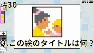 明けましておめでとうございます！パズル初め！_#30【お絵かきパズル Pic-a-Pix Deluxe】