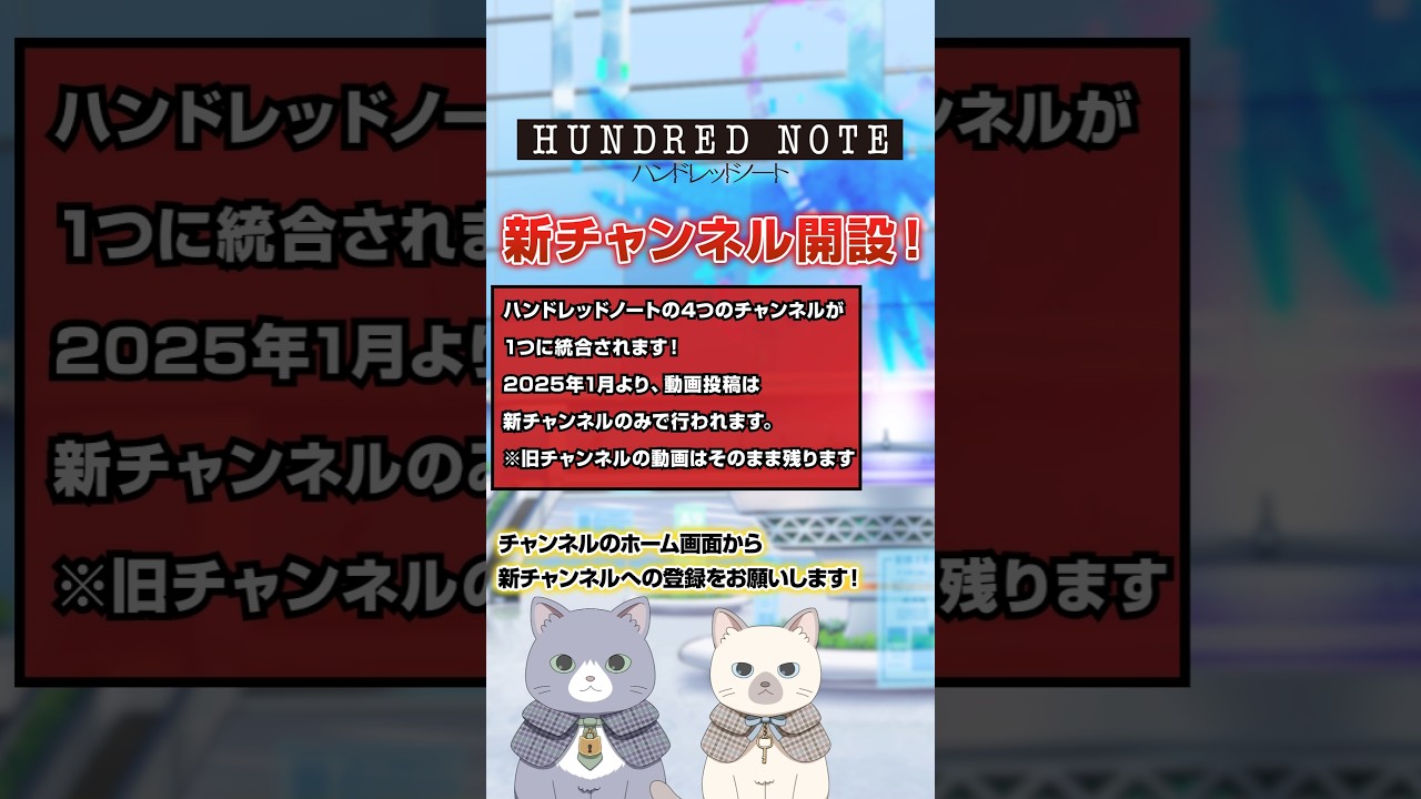 新チャンネルに移行しました！