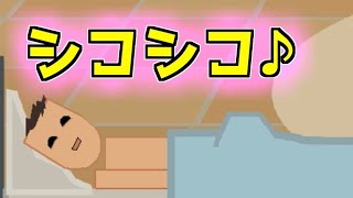 【バカｗ】おちんこを親にバレずにシコシコするｗｗｗ【実況】
