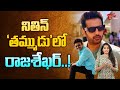 నితిన్ తమ్ముడు లో రాజశేఖర్ Angry Young Man Second Inni